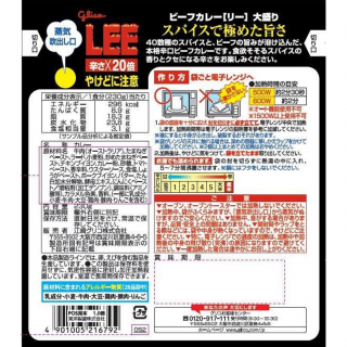 ビーフカレーLEE大盛り 辛さ×20倍 展開図